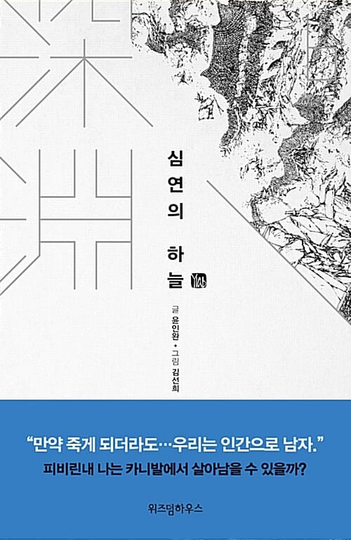 심연의 하늘 6
