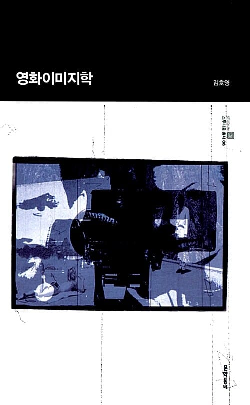 영화이미지학