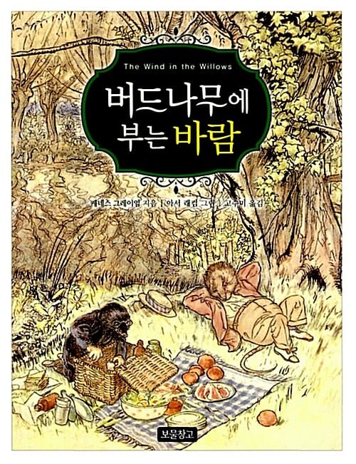 버드나무에 부는 바람