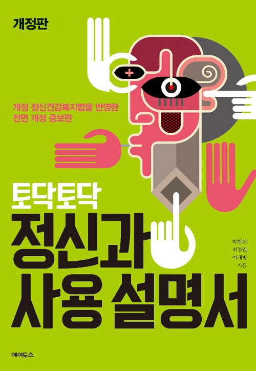 토닥토닥 정신과 사용설명서