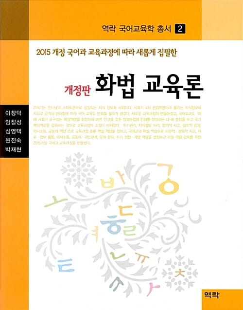 화법 교육론