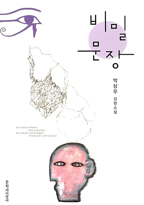 비밀 문장