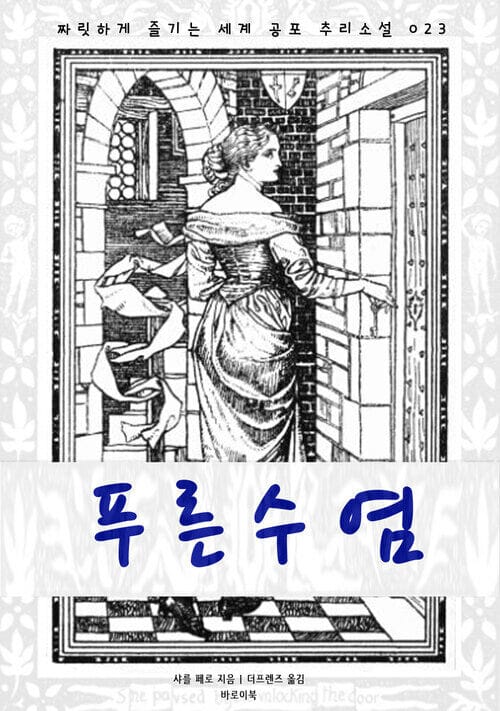 푸른 수염