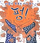 마법사 부부의 아기보기 펑