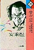 산다는 것은 무엇인가 (안병욱전집 29)
