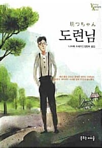 도련님