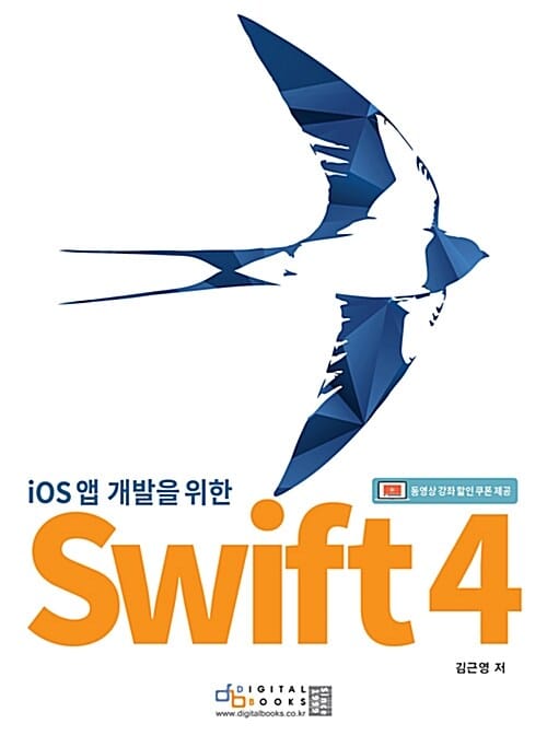 ios 앱 개발을 위한 Swift 4