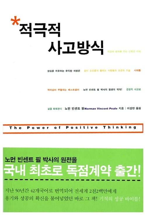 적극적 사고방식