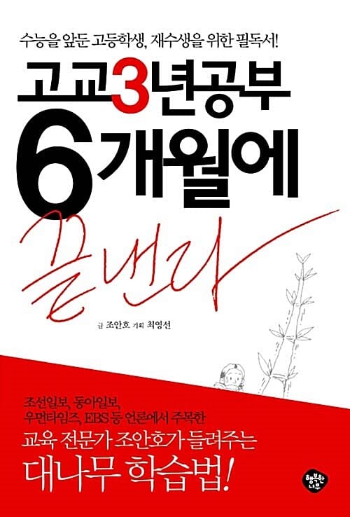 고교 3년 공부 6개월에 끝낸다