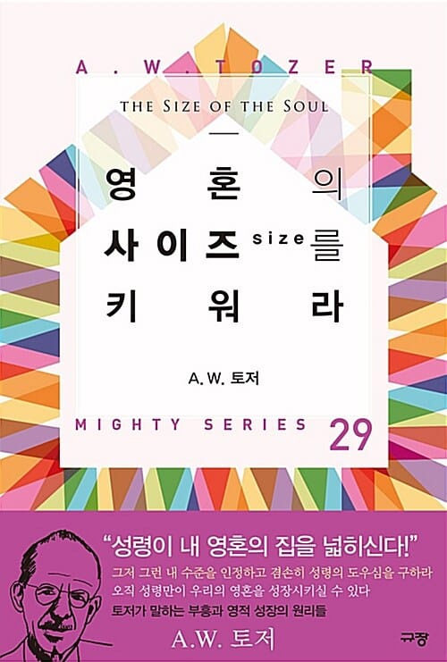 영혼의 사이즈를 키워라