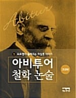뒤르켐이 들려주는 자살론 이야기 (고급편)