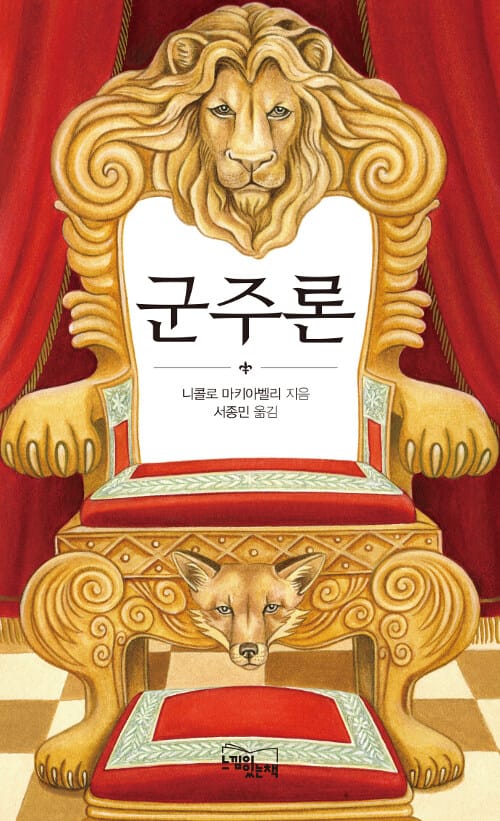 군주론