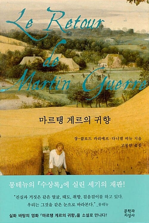 마르탱 게르의 귀향