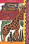 기린의 눈물