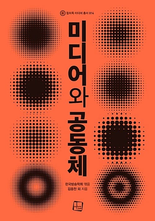 미디어와 공동체