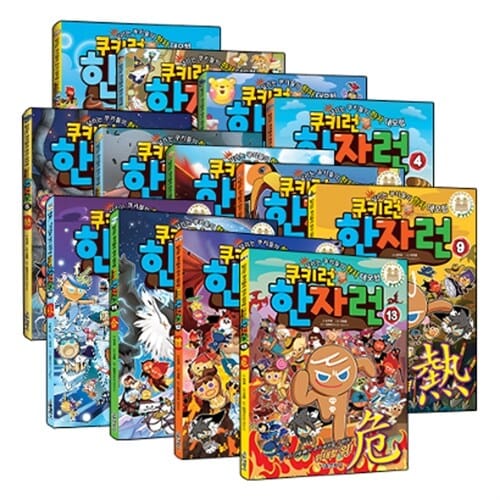 쿠키런 한자런 1~13권 세트 (달리는 쿠키들의 한자 대모험,완결)