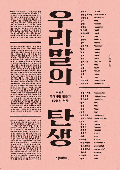 우리말의 탄생