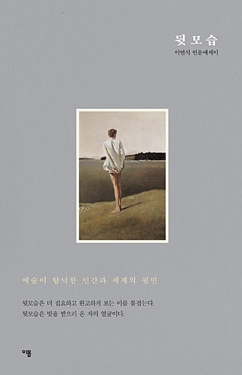 뒷모습