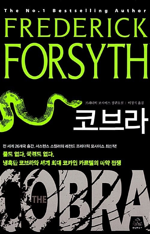 코브라