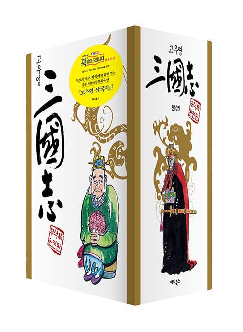 고우영 삼국지 (전10권)