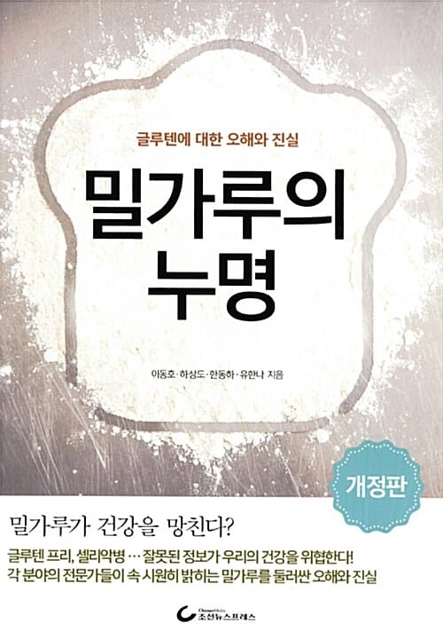 밀가루의 누명