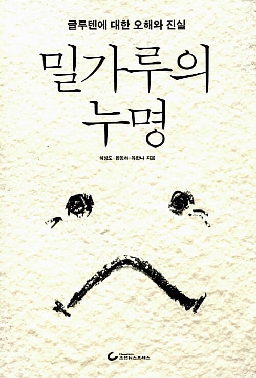 밀가루의 누명 (글루텐에 대한 오해와 진실)