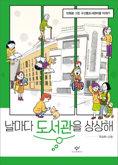 날마다 도서관을 상상해