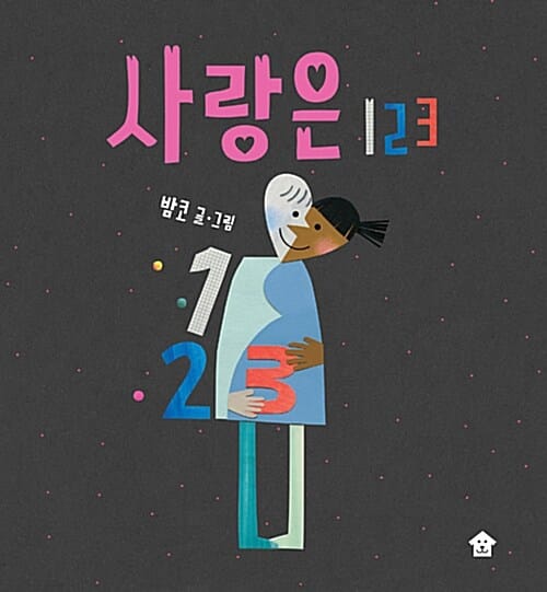 사랑은 123