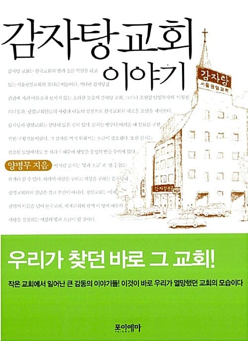 감자탕교회 이야기