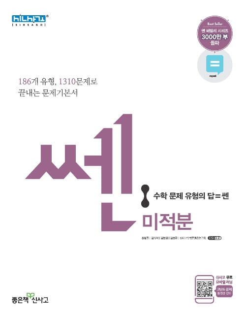 센 고등 미적분 (2019)