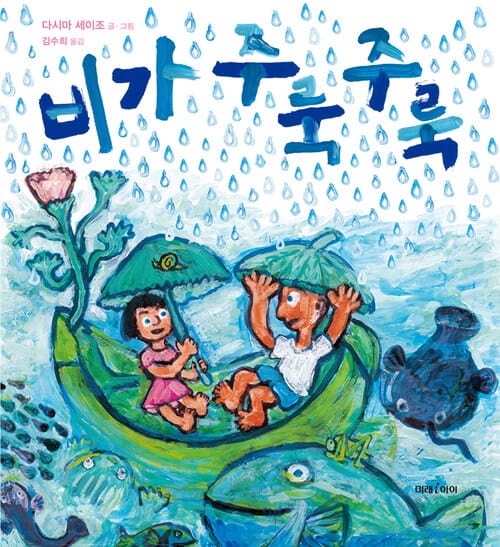 비가 주룩주룩