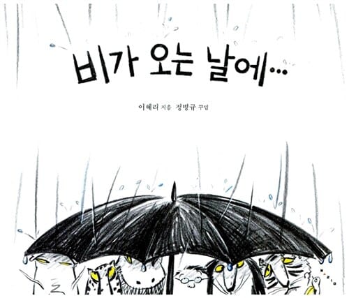 비가 오는 날에