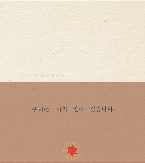 니체처럼 - 우리는 아직 살아 있습니다.