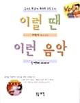 이럴땐 이런 음악 두번째이야기