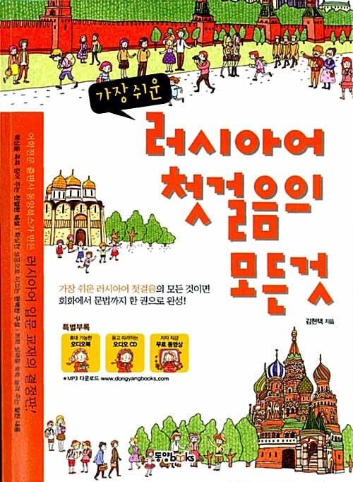 가장 쉬운 러시아어 첫걸음의 모든것
