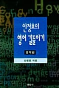 영어 길들이기 (영작편)