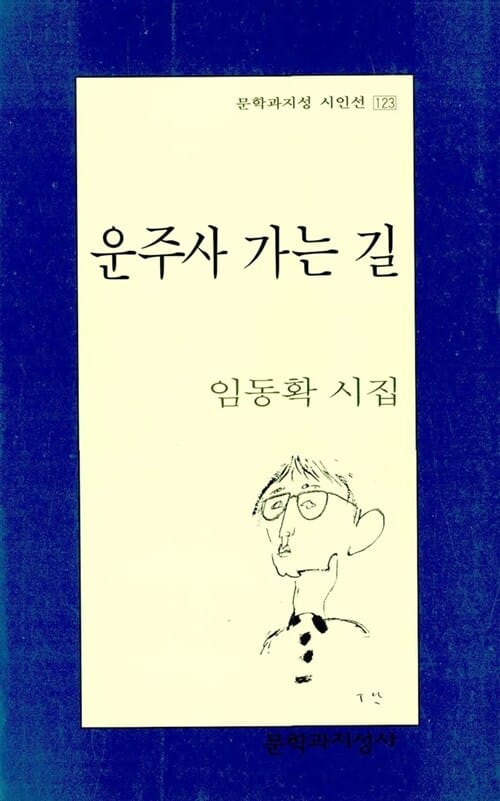 운주사 가는 길