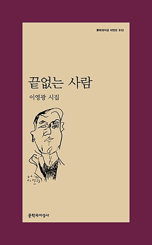 끝없는 사람
