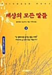 세상의 모든 딸들 3