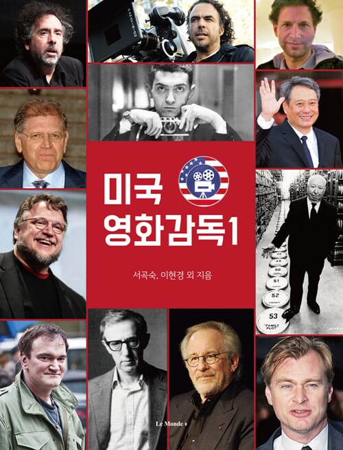 미국영화감독 1