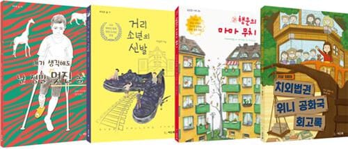 인권 감수성 충전시리즈 세트 (너도 나도 사랑받기 위해 태어났어)