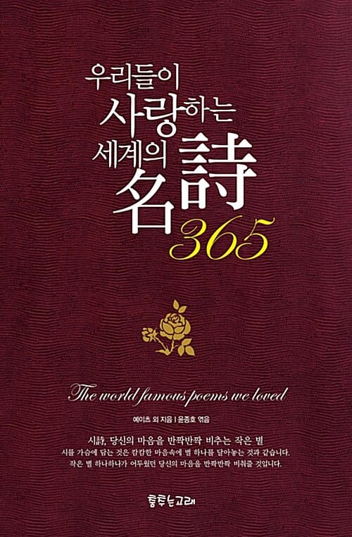 우리들이 사랑하는 세계의 명시