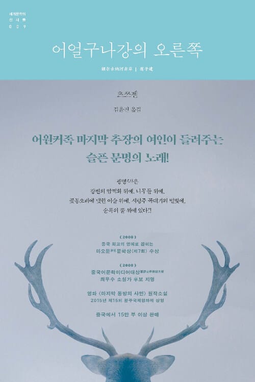 어얼구나강의 오른쪽