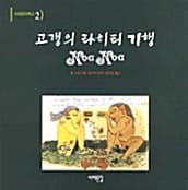 고갱의 타히티 기행