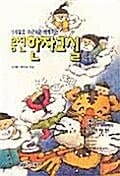 웅진한자교실 (응용편)