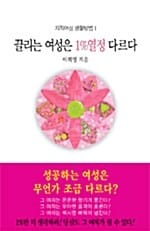 끌리는 여성은 1% 열정 다르다
