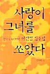 사랑이 그녀를 쏘았다 (한국의 마타하리, 여간첩 김수임)
