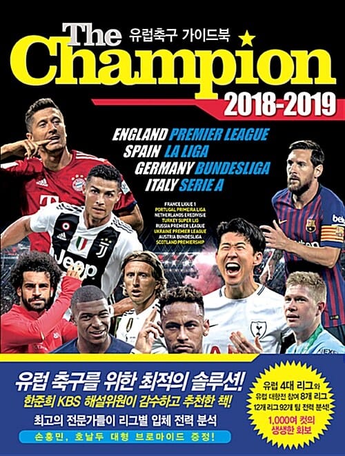 더 챔피언 (The Champion,유럽축구 가이드북,2018-2019)