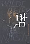 밤