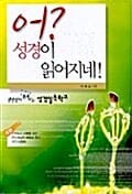 어 성경이 읽어지네